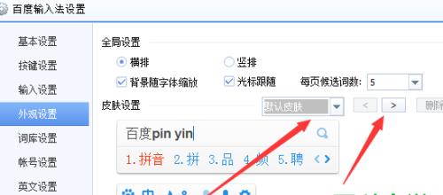 电脑输入法如何设置字体大小（详细教程分享）