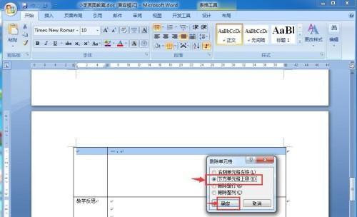 如何删除分节符下的空白页（Word高级排版技巧）