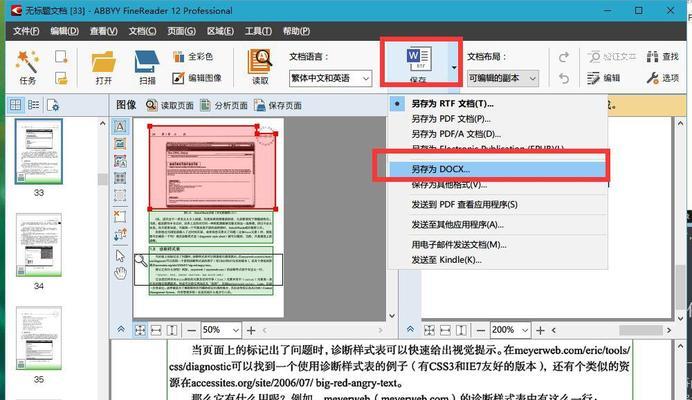 免费将PDF转换为Word格式（简述几种免费的在线PDF转Word工具及其特点）