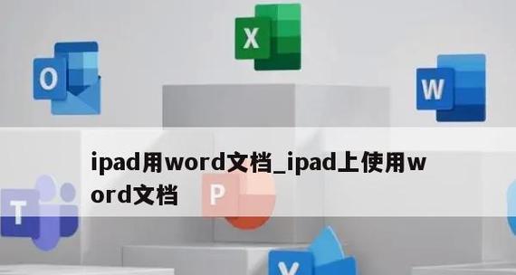 电子版文档的优势与应用（探索数字化时代的文档管理方式）