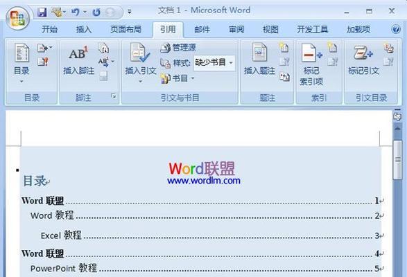 如何利用Word一键生成目录（提高文档制作效率）