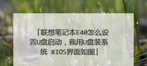 联想笔记本升级BIOS的重要性（了解BIOS升级对笔记本的影响及相关注意事项）