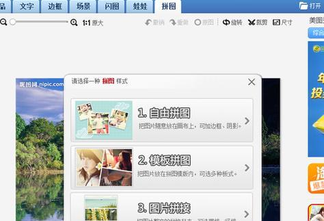 美图秀秀教程（简单易学）