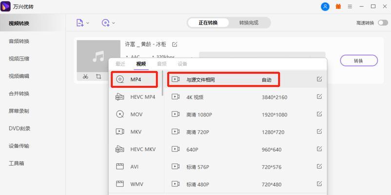 视频格式转换软件推荐（选择适合自己的视频格式转换工具）
