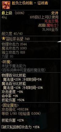 DNF黑暗武士（为你揭秘黑暗武士武器选择的要点和策略）