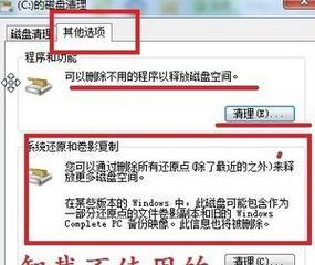 电脑磁盘空间不足清理步骤（轻松清理电脑磁盘空间）
