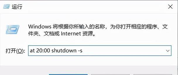 如何在Win7上设置自动关机时间（一步步教你设置Win7自动关机时间）