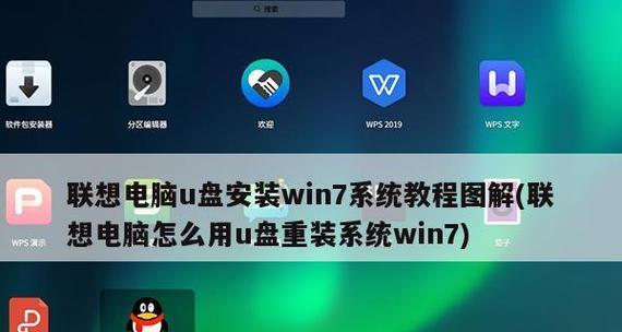 如何使用U盘重做系统（详解U盘重做系统的步骤和技巧）