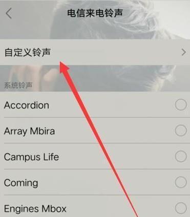 免费来电铃声歌曲推荐（打造个性化电话响铃）