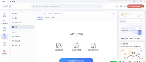 WPS办公软件的基本使用方法（快速上手WPS）