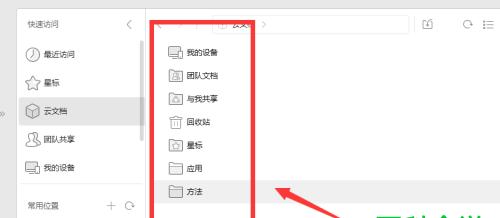 WPS办公软件的基本使用方法（快速上手WPS）