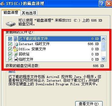 Win7系统下如何清理C盘文件（如何识别需要删除的文件及注意事项）
