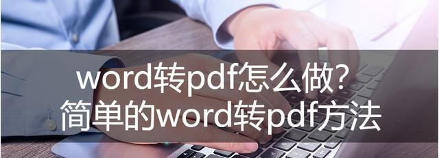 PDF转Word格式混乱处理方法（解决论文中PDF转Word格式错误问题）
