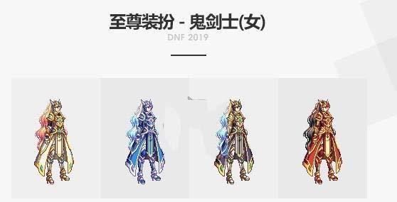 DNF女鬼剑最骚时装搭配图（想要成为最酷女鬼剑）