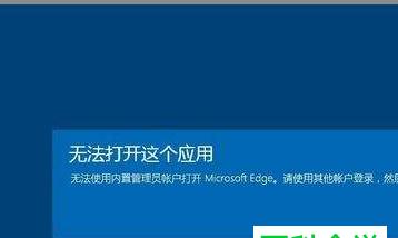 解决Win10电脑无法运行此应用问题（排查原因）
