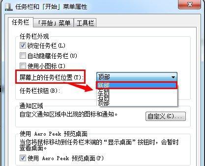 如何还原隐藏的笔记本任务栏（教你一步步恢复原有设置）