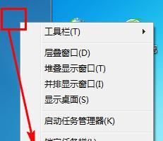 如何还原隐藏的笔记本任务栏（教你一步步恢复原有设置）