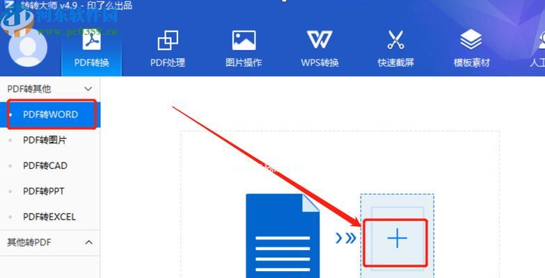 免费转换PDF到Word（实用工具让您无需手工输入）