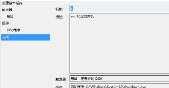 如何使用Win10定时关机命令脚本（学习Win10定时关机脚本命令）