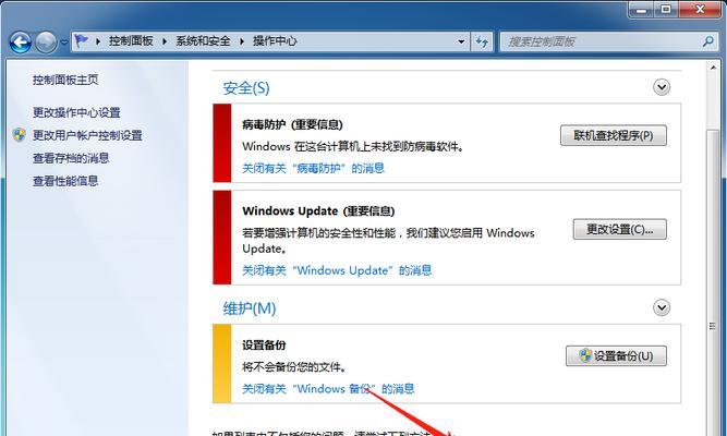 Win7电脑系统一键还原教程（详细教你如何使用Win7电脑系统一键还原功能）