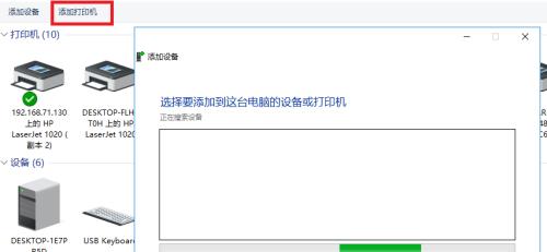 Win10第二台电脑如何连接打印机（Win10打印机连接教程详解）