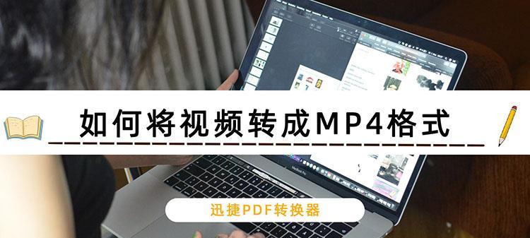 选择最佳MP4播放器，畅享高清视频（如何选择适合你的MP4播放器）