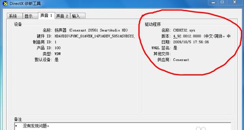 重装系统后笔记本电脑无声，这该怎么办（无声问题解决方案汇总）