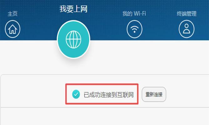 解决家用WiFi不能上网的问题（快速排除WiFi连接问题）