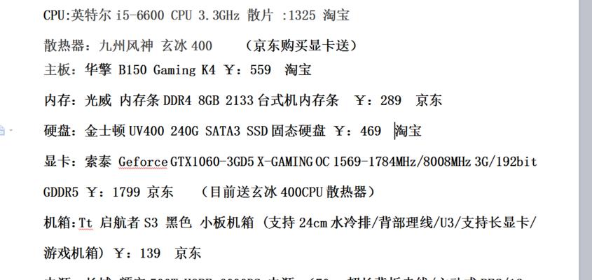 如何在3000元内配置一台最佳台式电脑（配置细节详解）