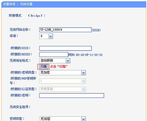 TP-Link路由器无线桥接设置教程（详细步骤带你快速实现无线桥接）