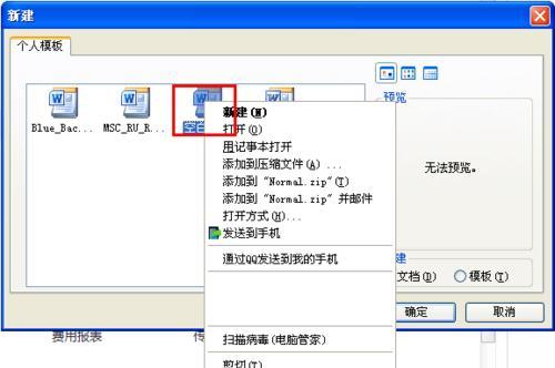 电脑docx转换成Word文档的方法（快速转换和实用技巧）