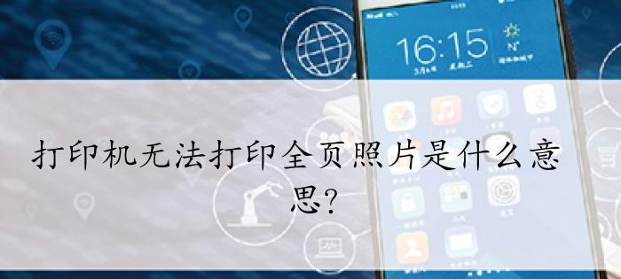 家用打印机无法打印，该如何解决（从常见故障点入手）