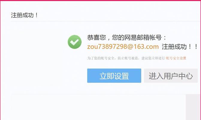 如何注册邮箱账号（简单易学的邮箱注册方法）
