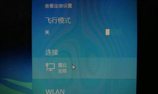 Win8无线网络不见了（Win8无线网络消失原因及解决方法）