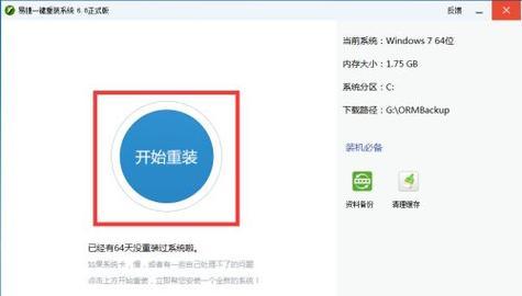 Win7U盘重装系统完全指南（从制作U盘启动盘到系统安装）