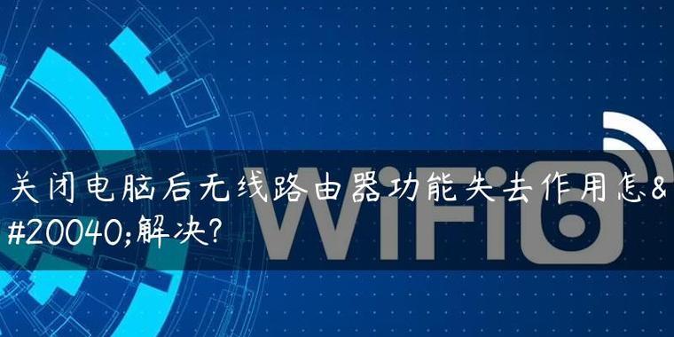 台式电脑是否能连接无线路由器（探究台式电脑的无线网络连接能力及其优缺点）