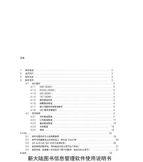 自学办公软件教程（新手也能轻松掌握的实用技能）