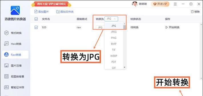 如何免费将PDF转换成JPG图片（3个实用的免费转换工具及使用方法）