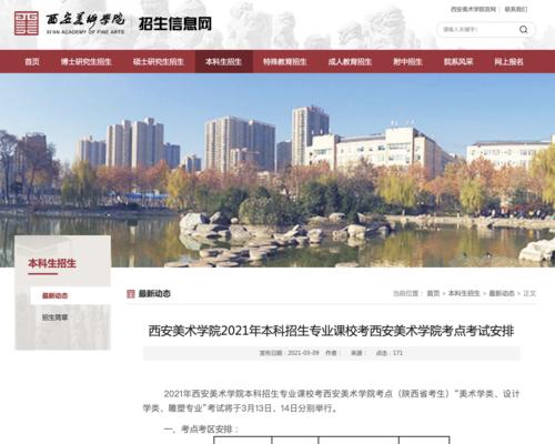 揭秘西安美术学院录取分数线（西安美术学院录取分数线的历年变化及解读）