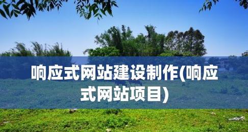 如何选择合适的杭州网站制作公司（了解关键指标）