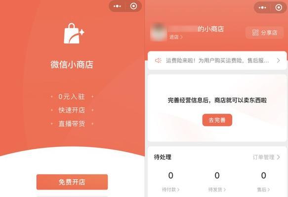打造微信小程序商店，从零到一（掌握微信小程序商店制作流程）