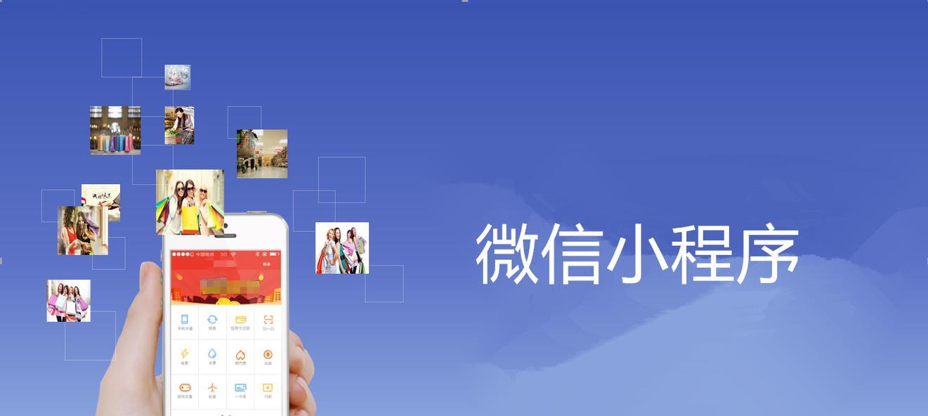 微信小程序制作模板教程（掌握微信小程序制作模板的技巧）