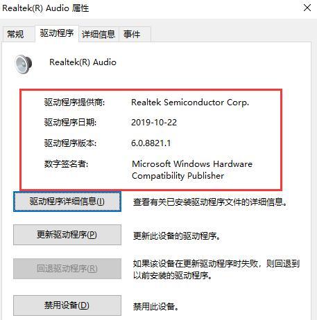 重装电脑声卡驱动程序的步骤详解（以Win10为例）
