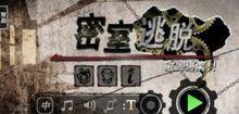 密室逃脱电脑版（破解难题）