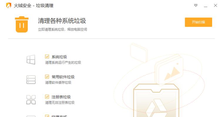 轻松清理C盘垃圾，让电脑更快（一键清除C盘垃圾）
