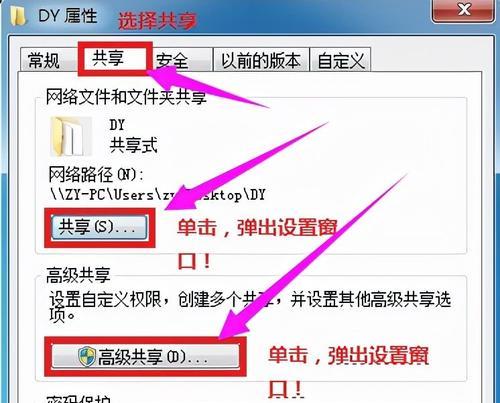 如何在两台电脑之间建立共享文件（打破设备限制）