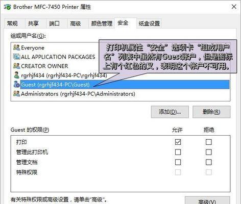 如何设置打印机共享给guest账户（在Windows操作系统上实现简单的打印机共享）