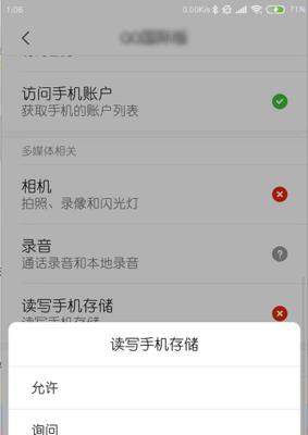 如何开启手机的读写权限（教你一步步操作）