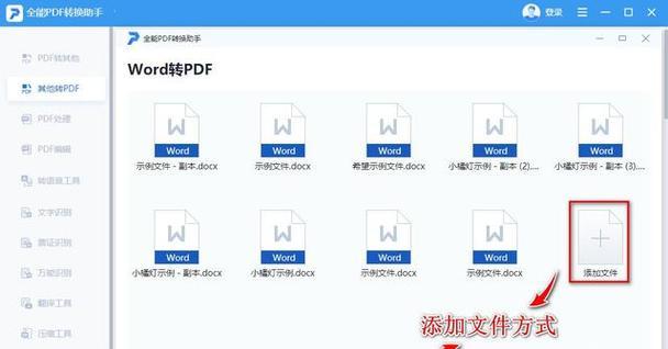 PDF转Word（将PDF文档转化为可编辑的Word文档）