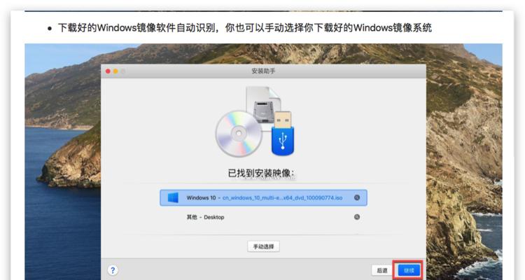 如何在Mac上安装双系统Win10（详细教程带你轻松完成）